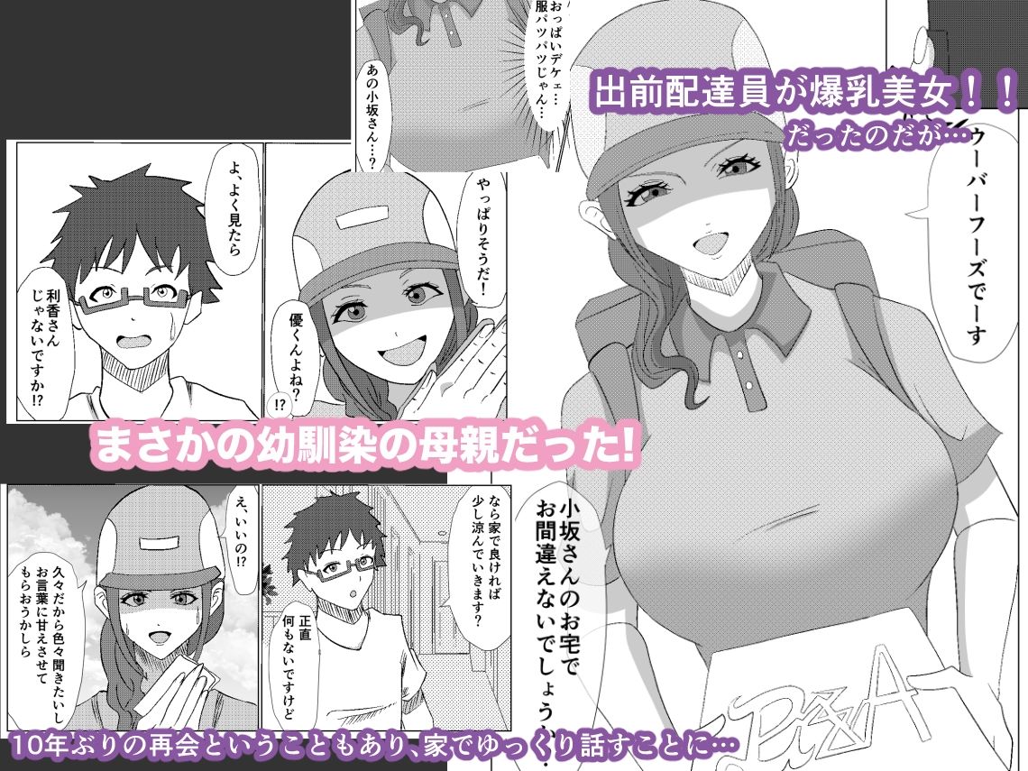 偶然再会した幼馴染の爆乳人妻をただ寝取るお話。2