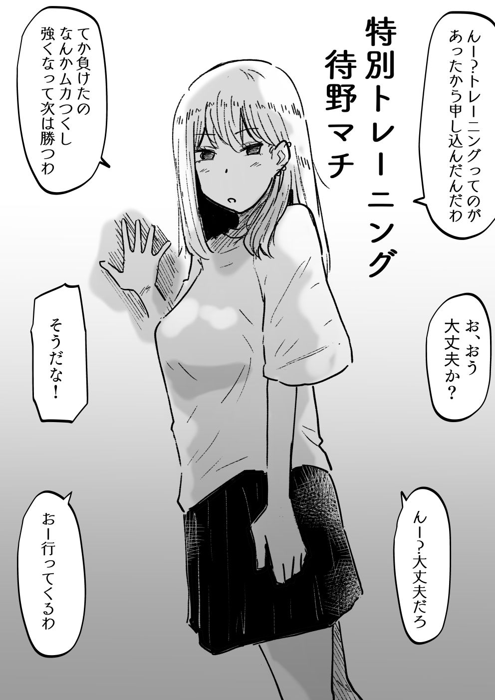 イカせる男とイクのを我慢する女3 続・待野マチ_1