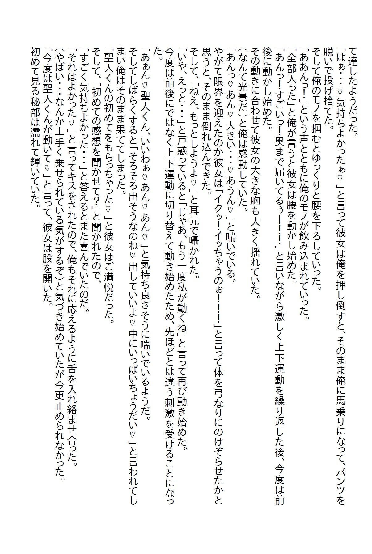 【お気軽小説】久しぶりに会った美女はなんと双子で、どっちと付き合うか決める為にエッチな闘いが始まった 画像2