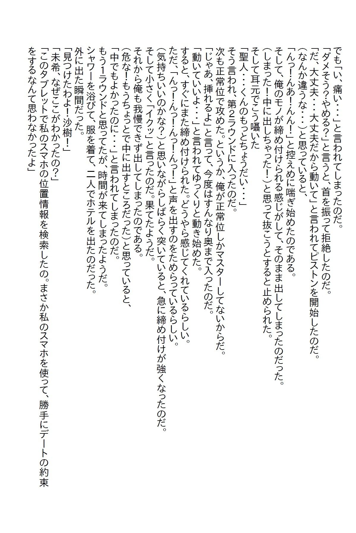 【お気軽小説】久しぶりに会った美女はなんと双子で、どっちと付き合うか決める為にエッチな闘いが始まった 画像3