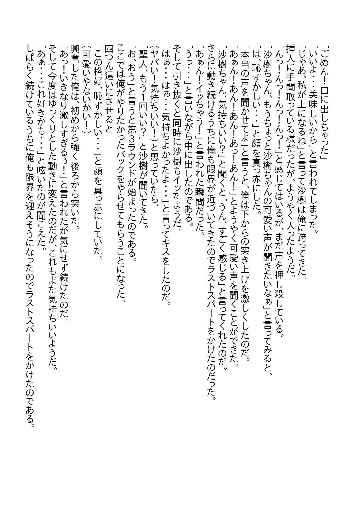 【お気軽小説】久しぶりに会った美女はなんと双子で、どっちと付き合うか決める為にエッチな闘いが始まった4