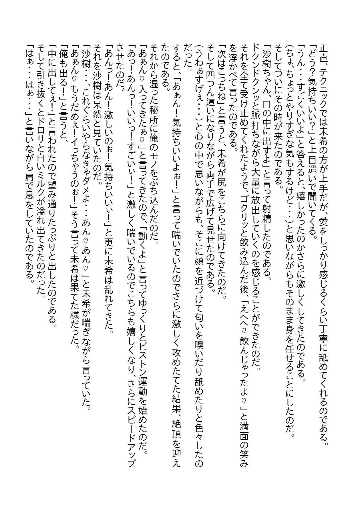 【お気軽小説】久しぶりに会った美女はなんと双子で、どっちと付き合うか決める為にエッチな闘いが始まった_7