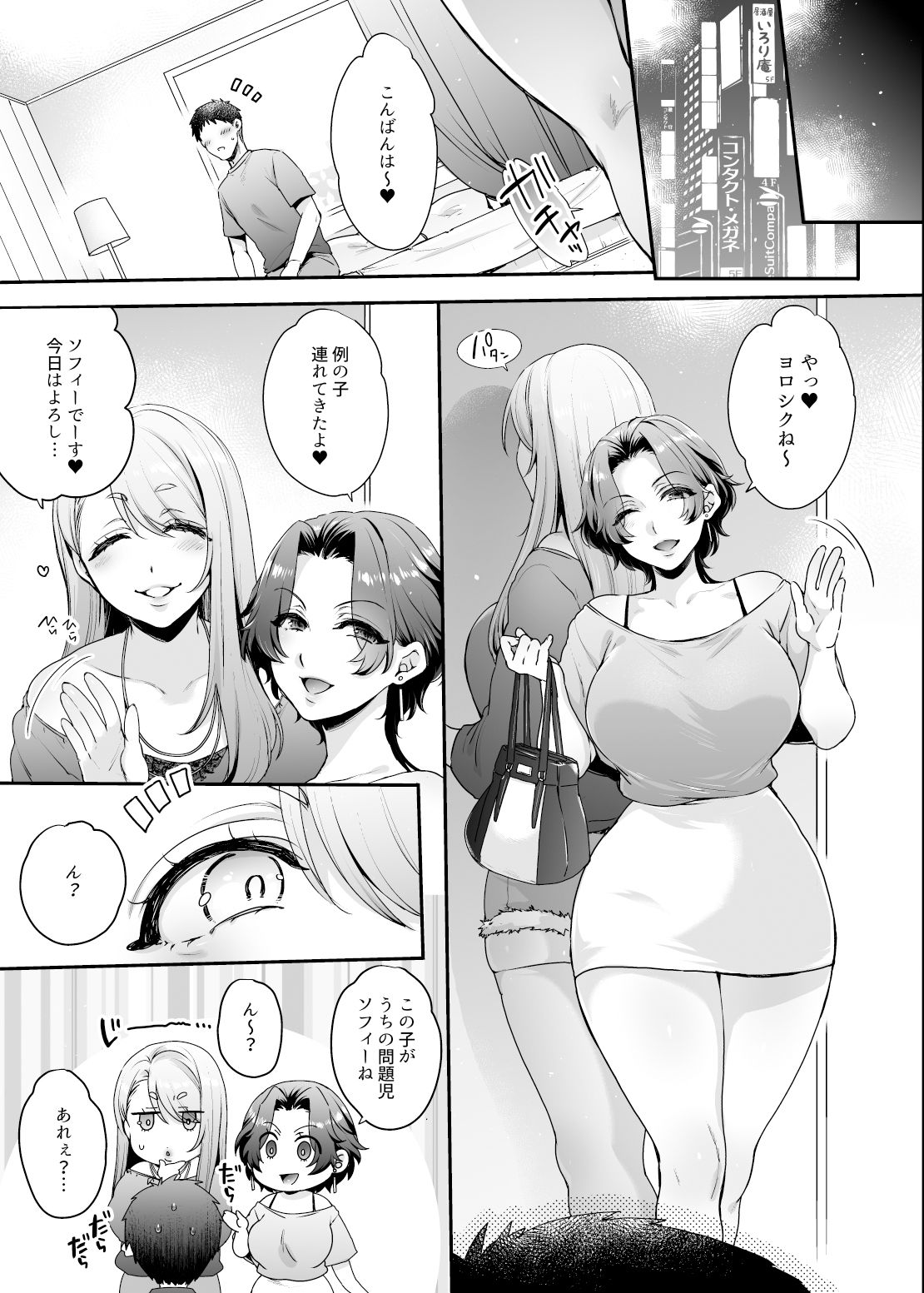 【マンガ＆音声】キミのぜんぶ、イジめてあげる〜M性感のお姉さん×2にねっとり責められる3Pフルコース〜 画像2