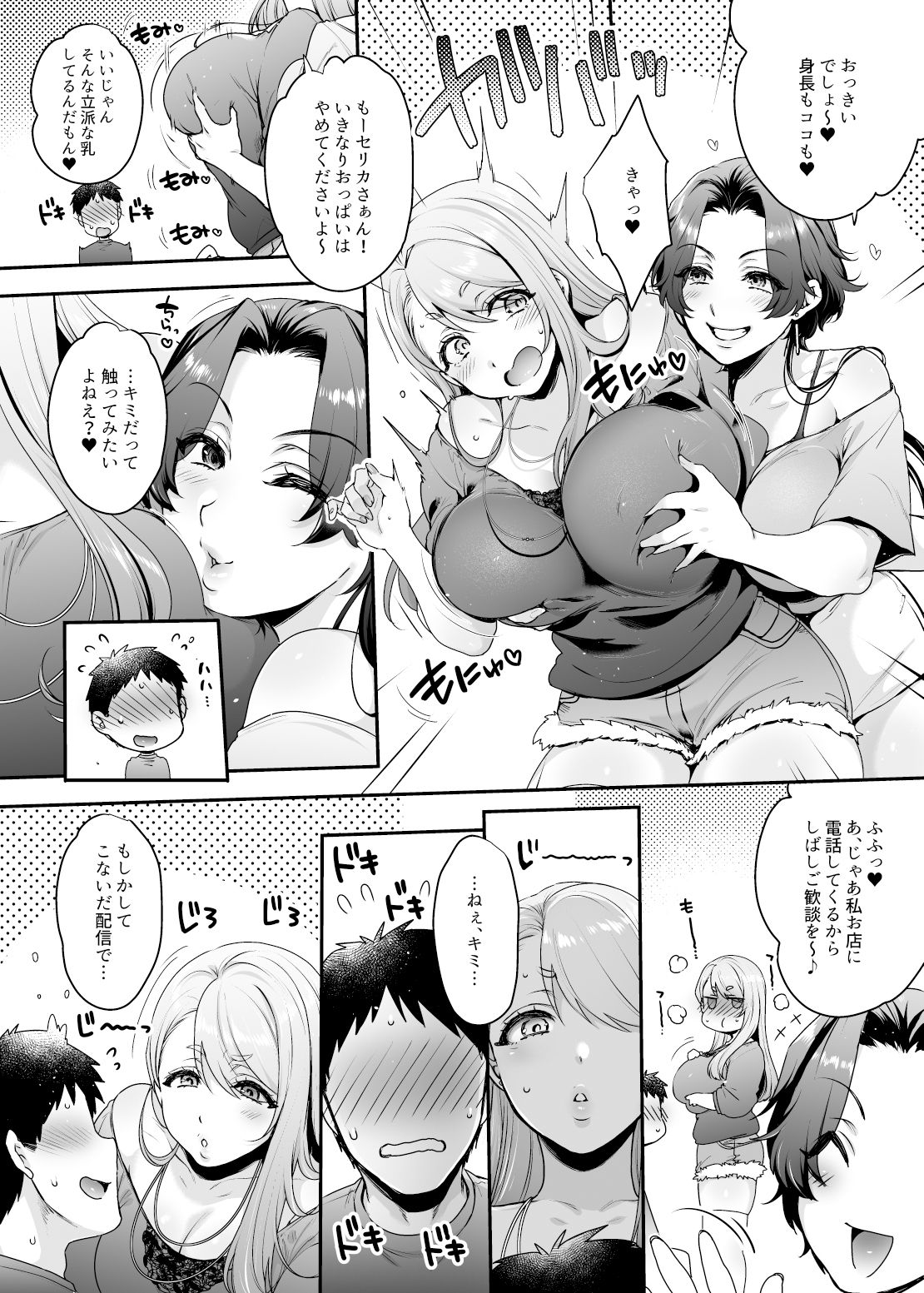 【マンガ＆音声】キミのぜんぶ、イジめてあげる〜M性感のお姉さん×2にねっとり責められる3Pフルコース〜 画像3