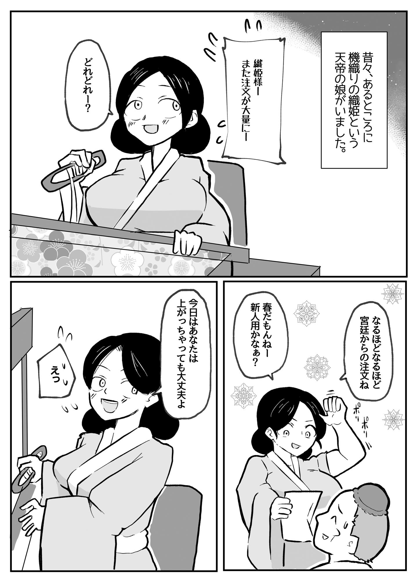 なんでも願いを叶えてくれる織姫様1