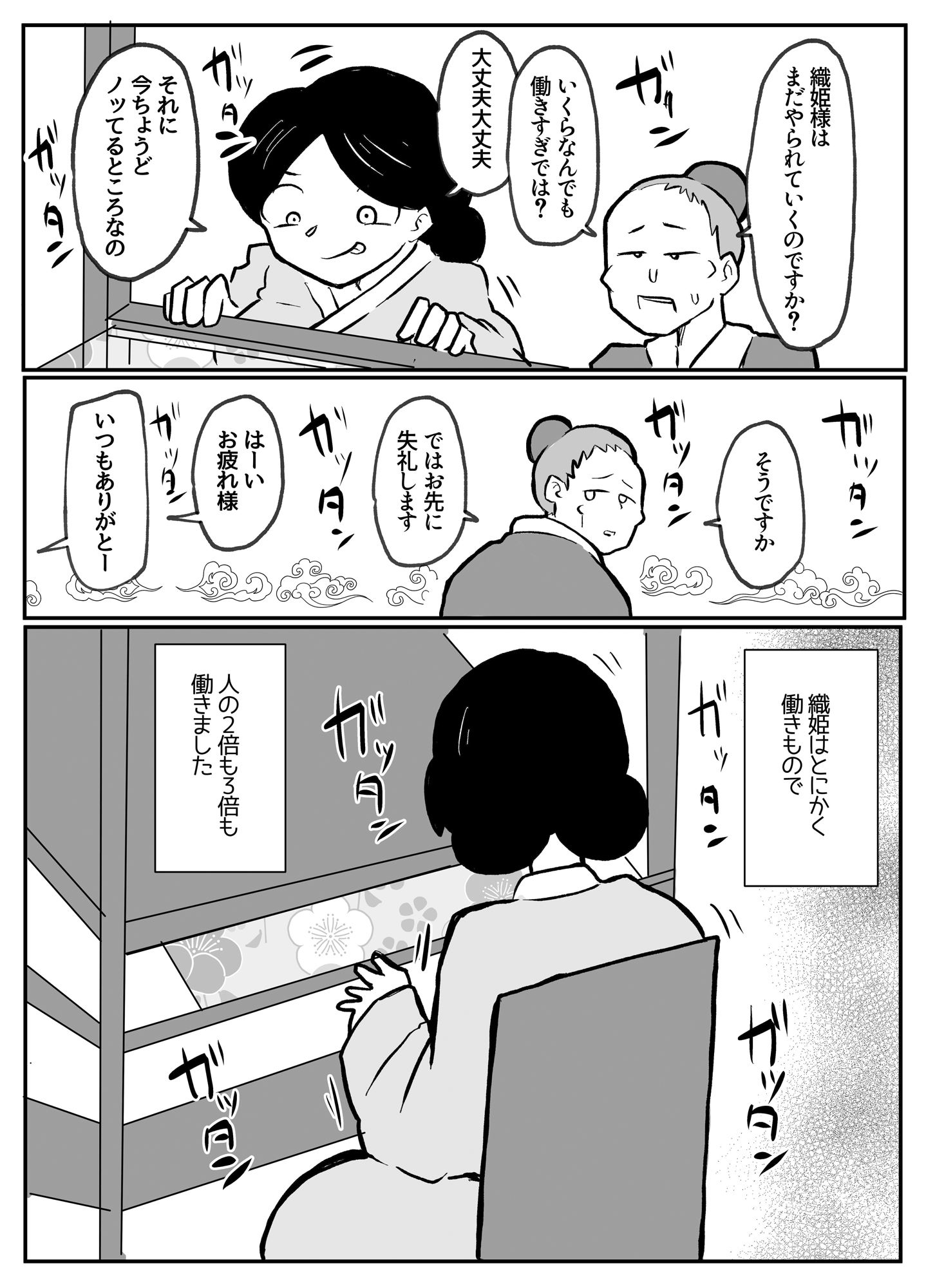 なんでも願いを叶えてくれる織姫様_3