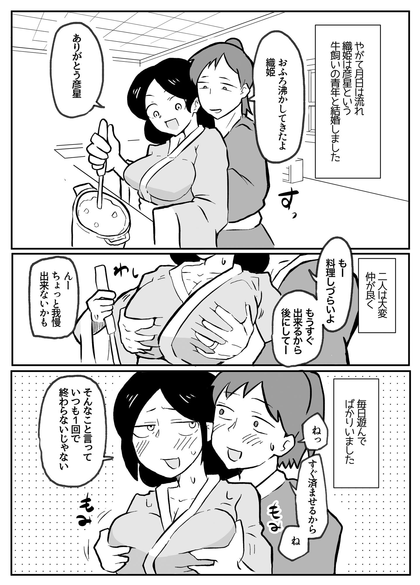 なんでも願いを叶えてくれる織姫様_4