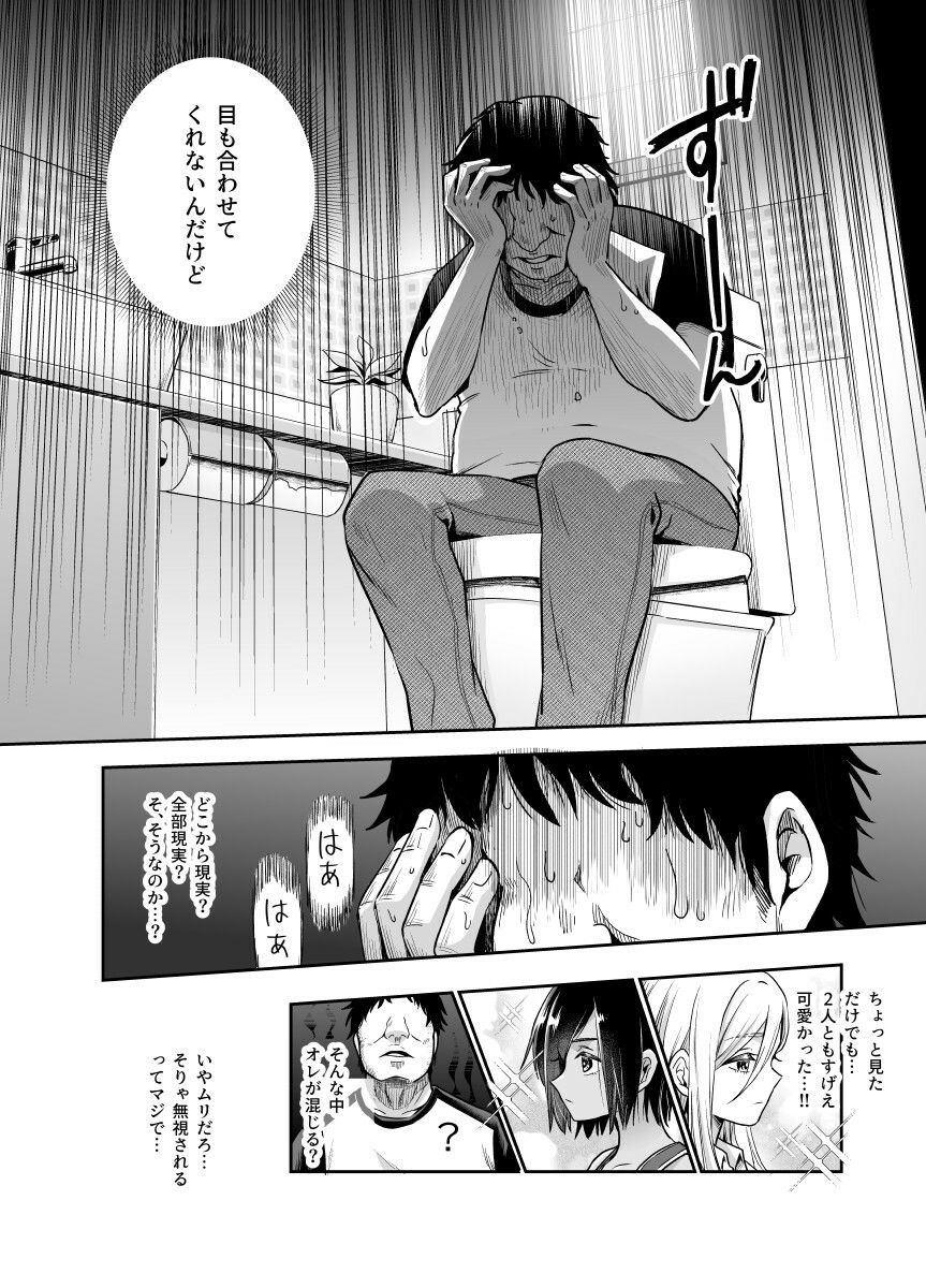 突然義姉と義妹ができてしまった件EX 妹にオナバレしてからの日常_4