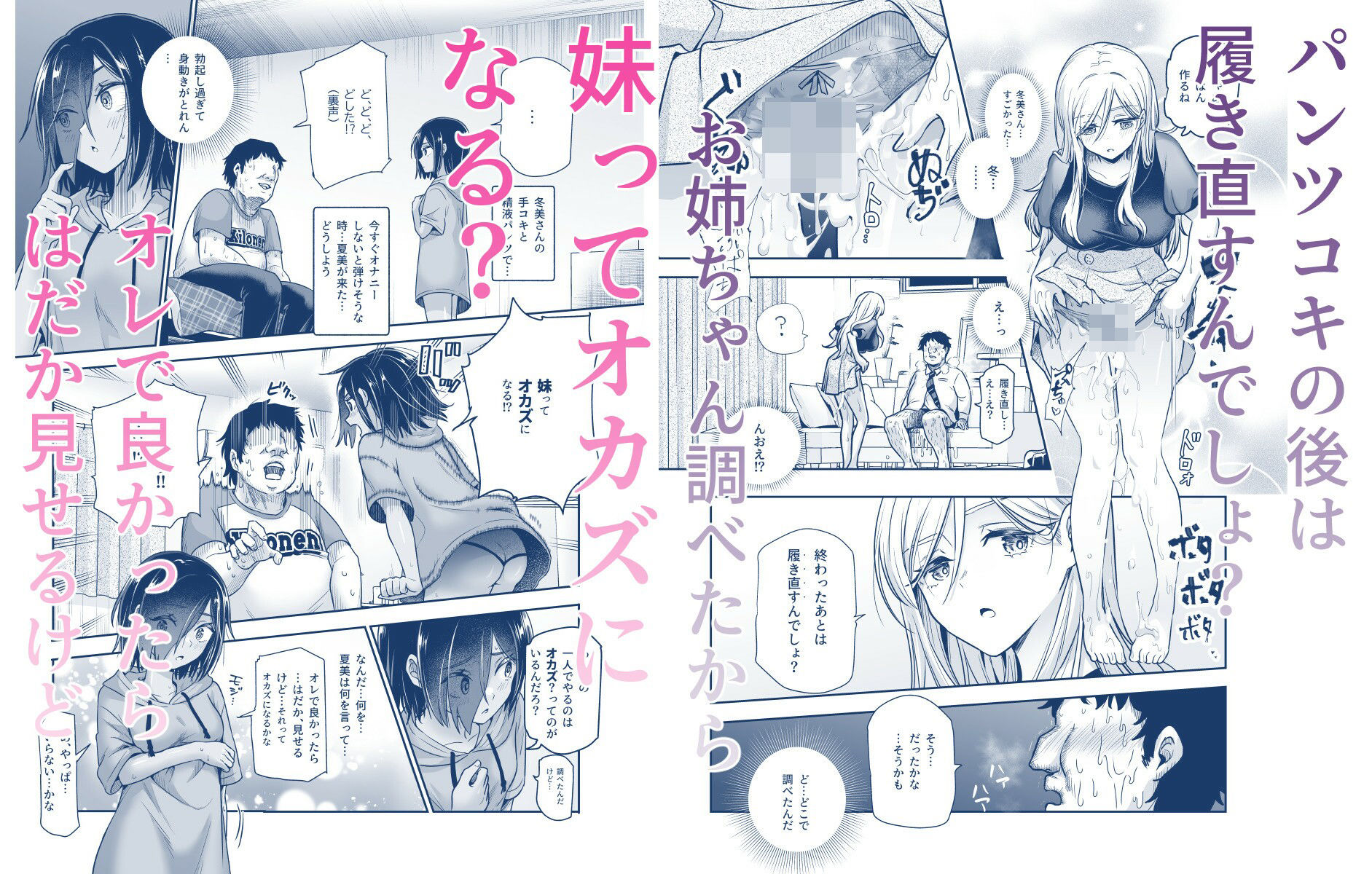 【同人エロ漫画】突然義姉と義妹ができてしまった件EX 妹にオナバレしてからの日常【にゅう工房】が無料！評価・口コミは？【新婚家族で性欲爆発！？】