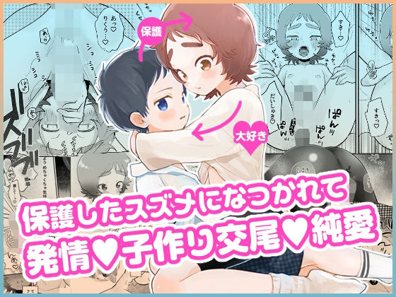 リクとフウ 赤ちゃんできれば家族になれるのかなのタイトル画像