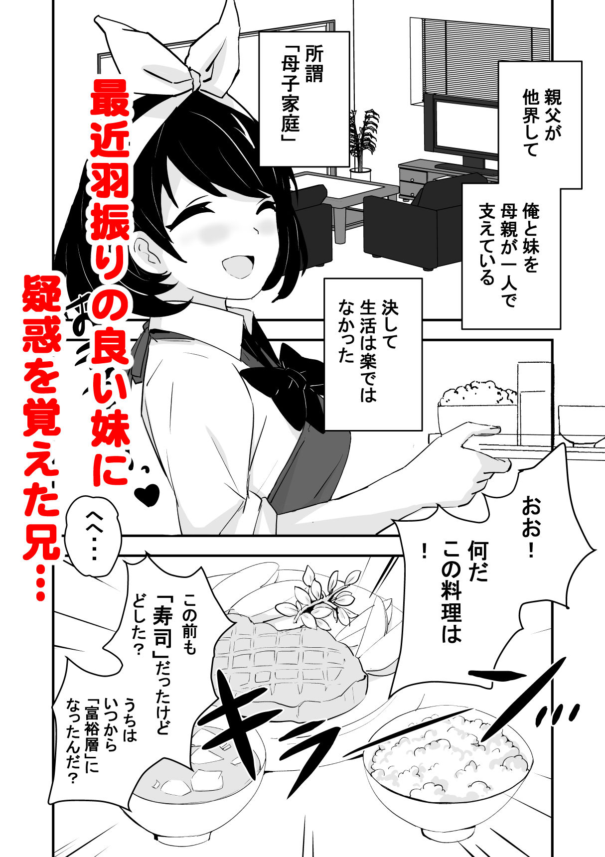 俺の妹が最近おかしいので調査してみたら…？_2