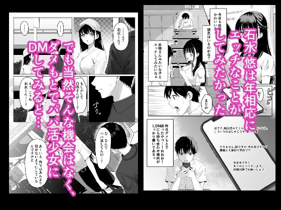 同級生とセックス漬けの夜〜パパ活家出少女は気になるあの子でした〜_1