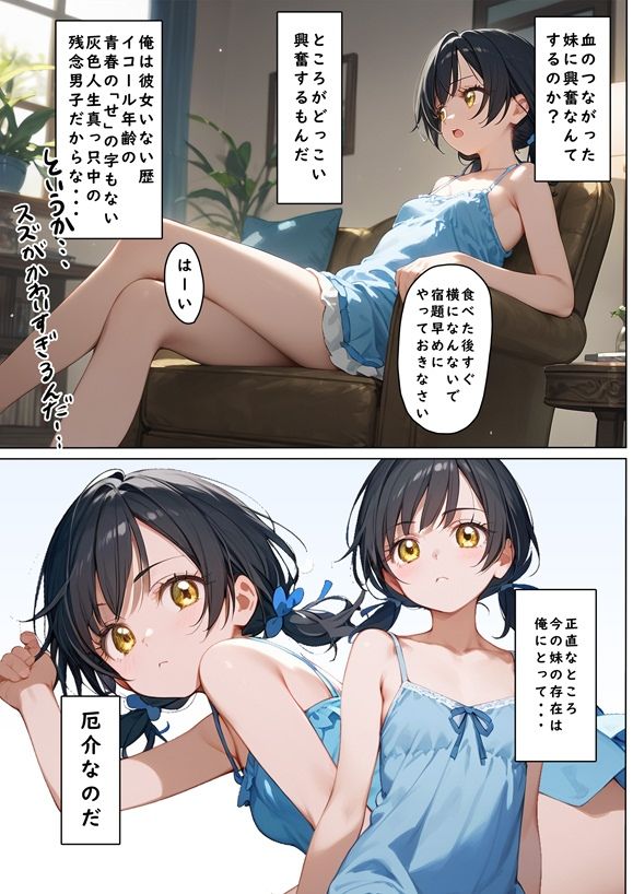 夏休み俺は妹とセックスをする 画像4