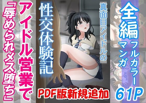 【総集編】真面目アイドルの性交体験記_1