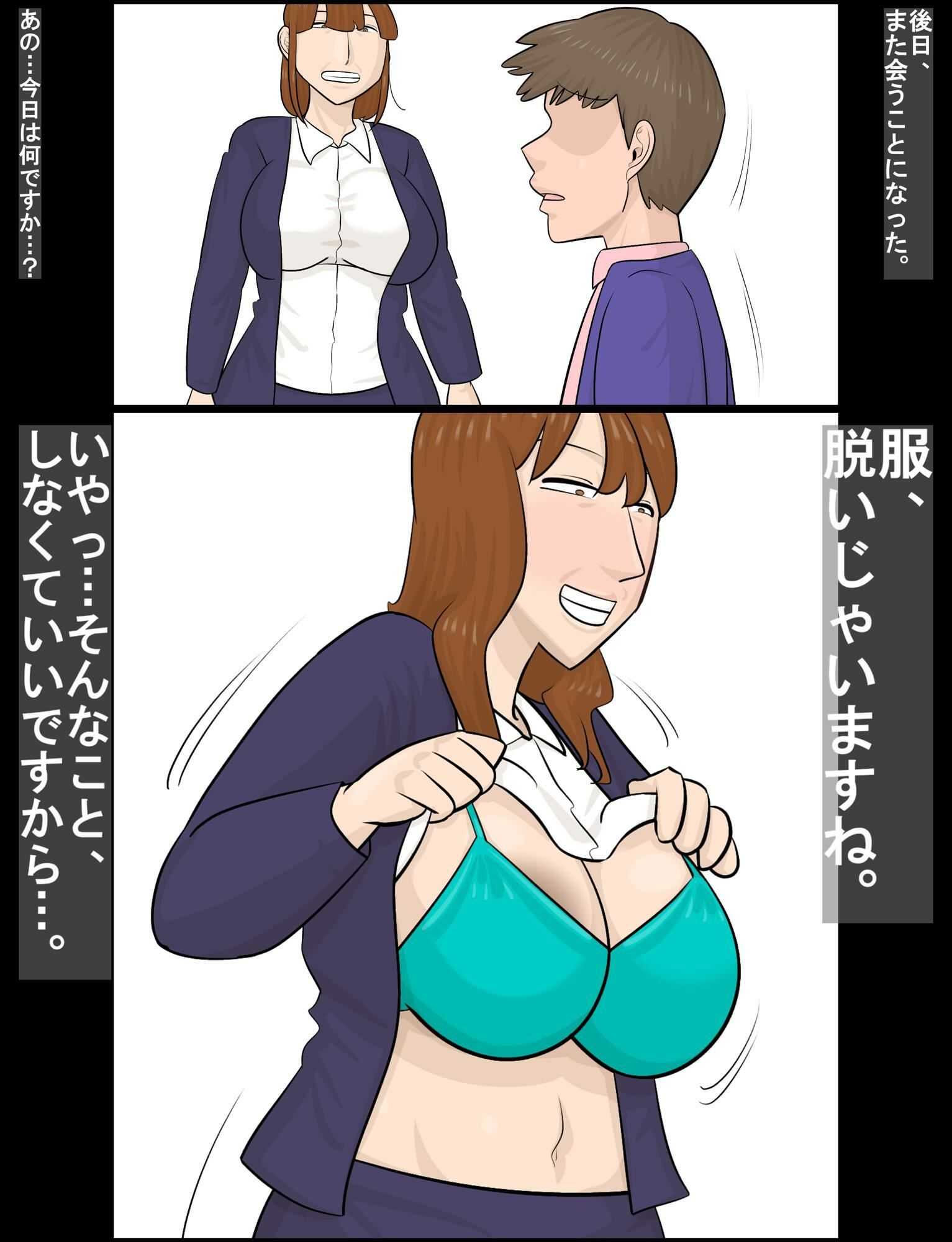 女上司に堕ちてしまう私の彼氏 画像1