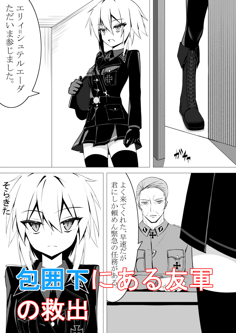 親衛隊でも可愛かったら襲われちゃうよね・・・！！_2