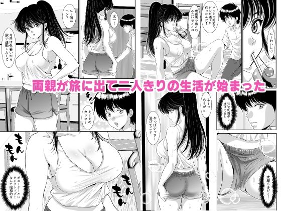 昭和ちっくなお姉さんとイキなり同居生活 画像2