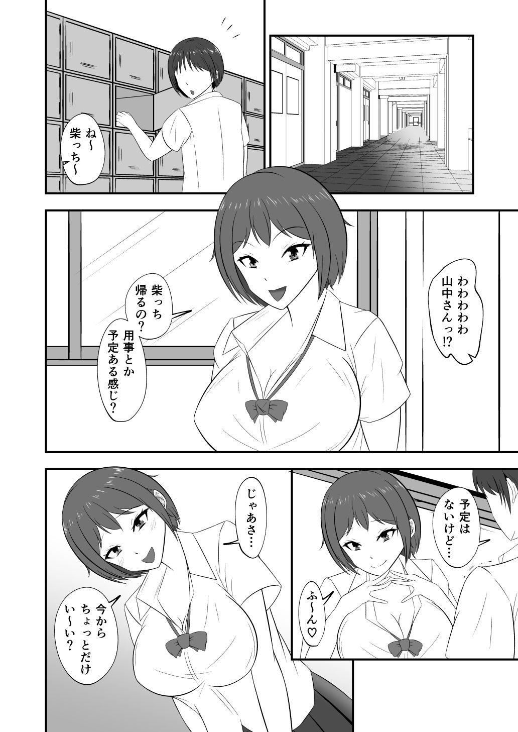 1軍Gの2軍女子に愛（イチャハメ）されて_2