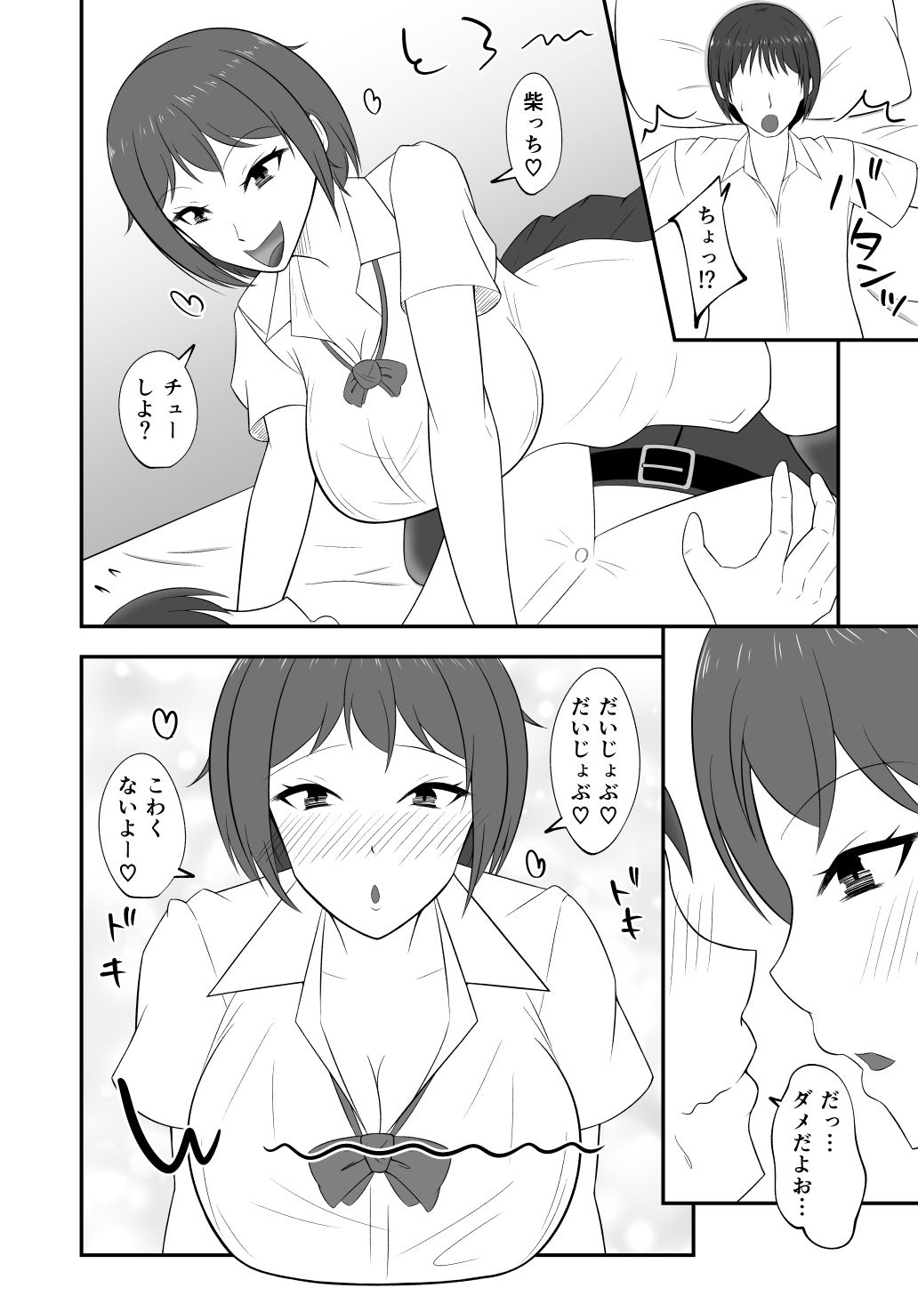 1軍Gの2軍女子に愛（イチャハメ）されて_2