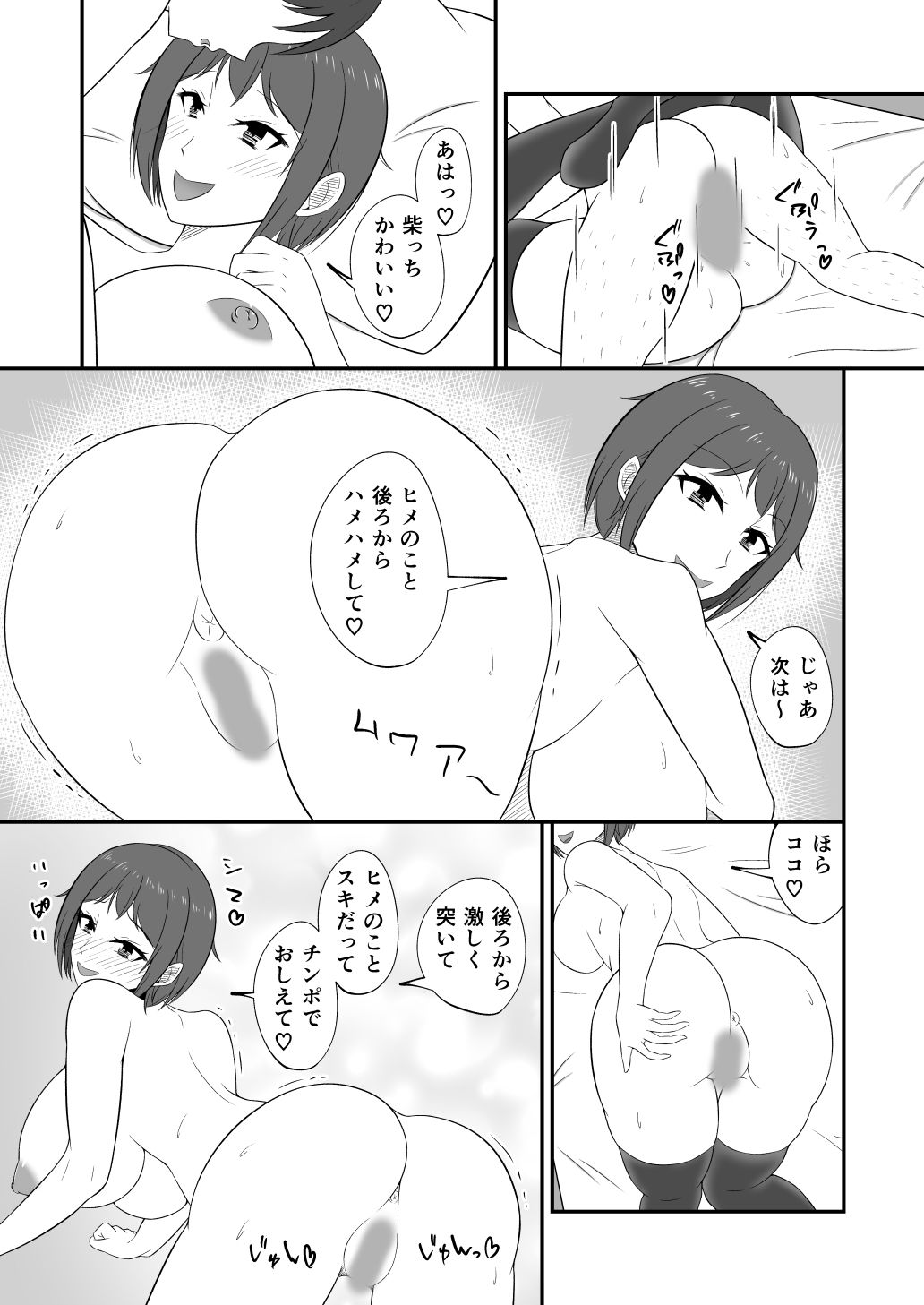 1軍Gの2軍女子に愛（イチャハメ）されて_8