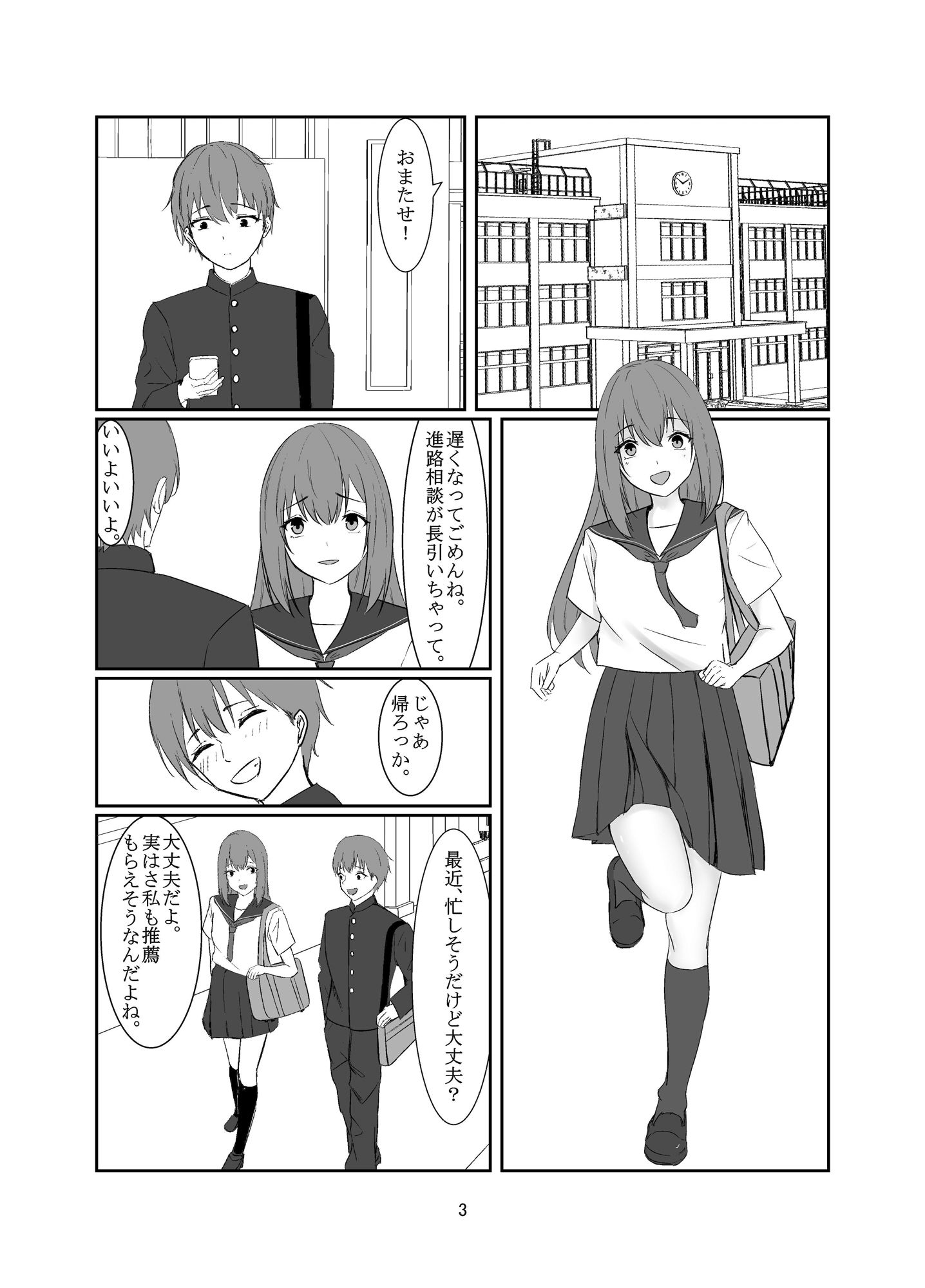 おじさんに好き放題される女の子の話_3