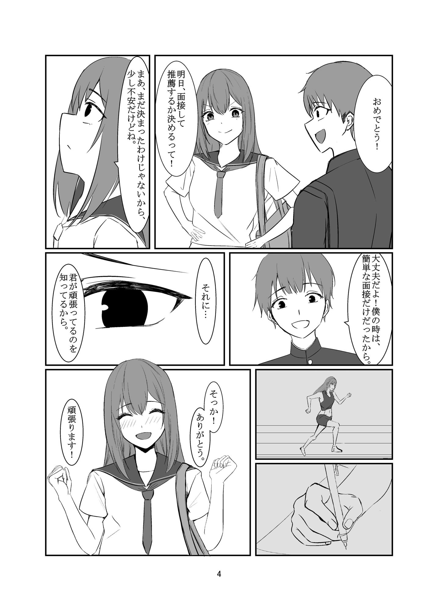 おじさんに好き放題される女の子の話_4