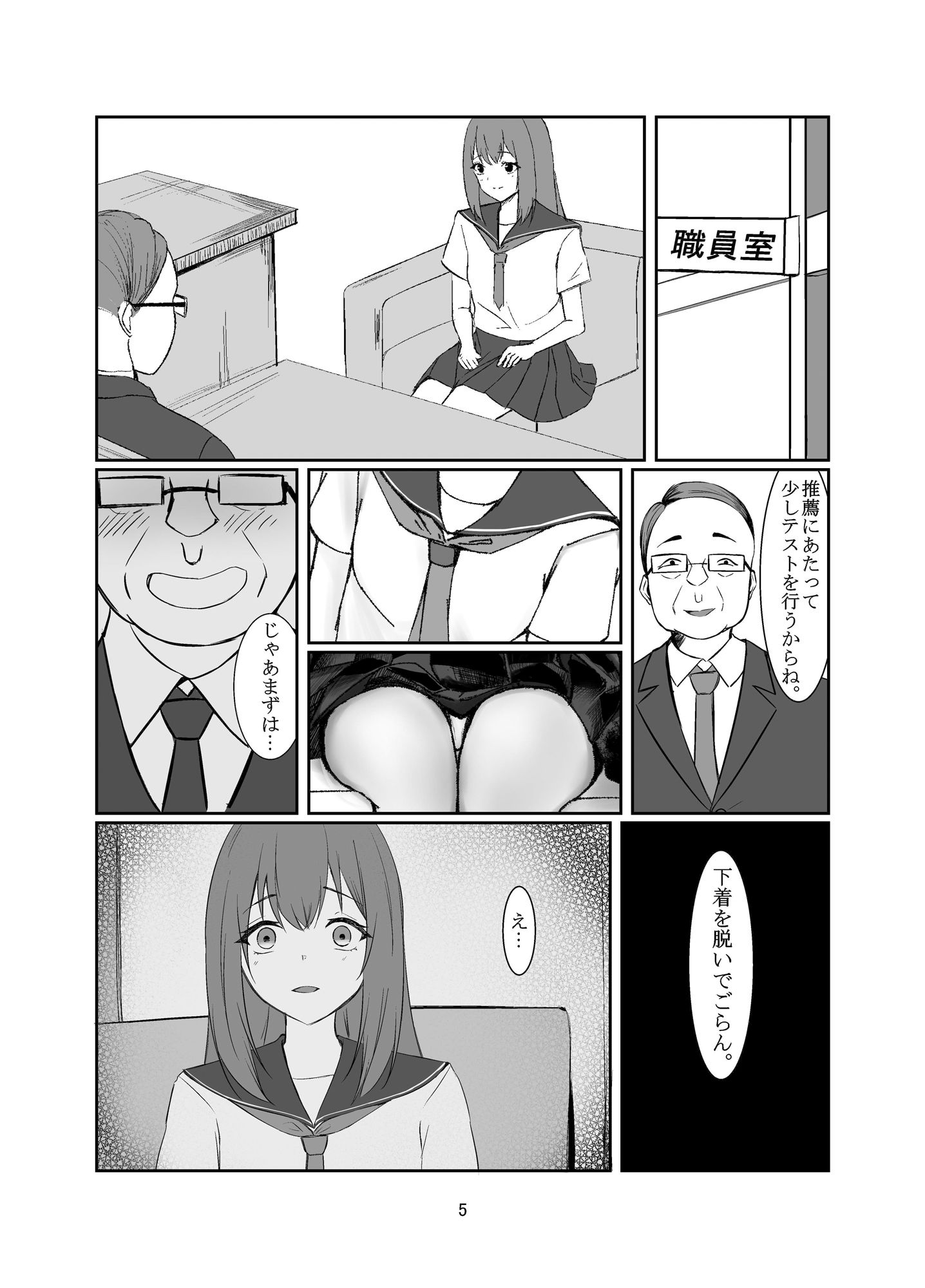 おじさんに好き放題される女の子の話_4