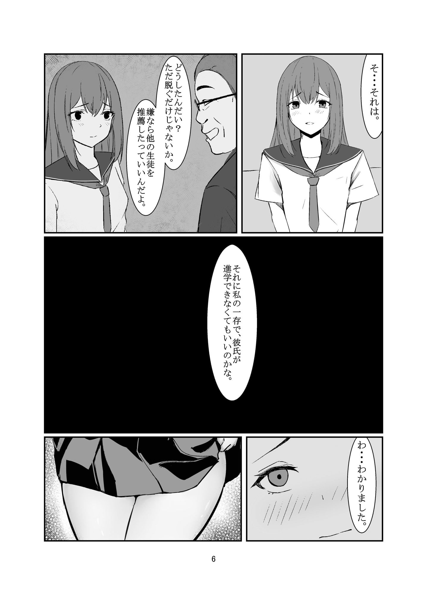 おじさんに好き放題される女の子の話5