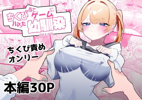 【もみ子さん】それで勝てば奢ってくれと頼むも『ちくび当てゲームにハマった幼馴染』