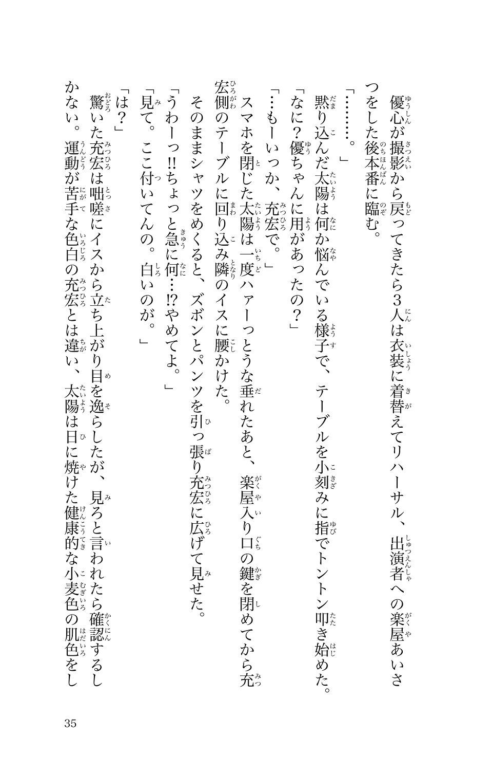 こんなお仕事聞いてない！！ 散々！かけざんな日々6