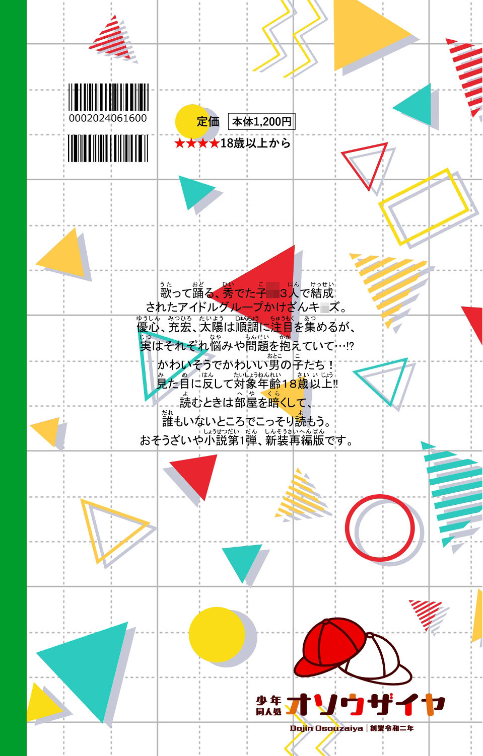 こんなお仕事聞いてない！！ 散々！かけざんな日々9