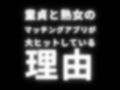 童貞と熟女のマッチングアプリが大ヒットしている理由 画像1