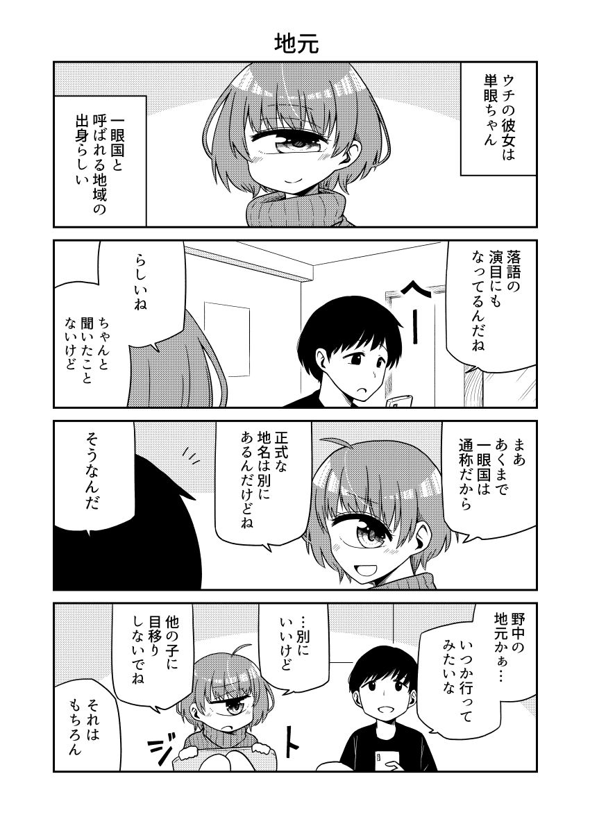 ウチの彼女は単眼ちゃん 画像3