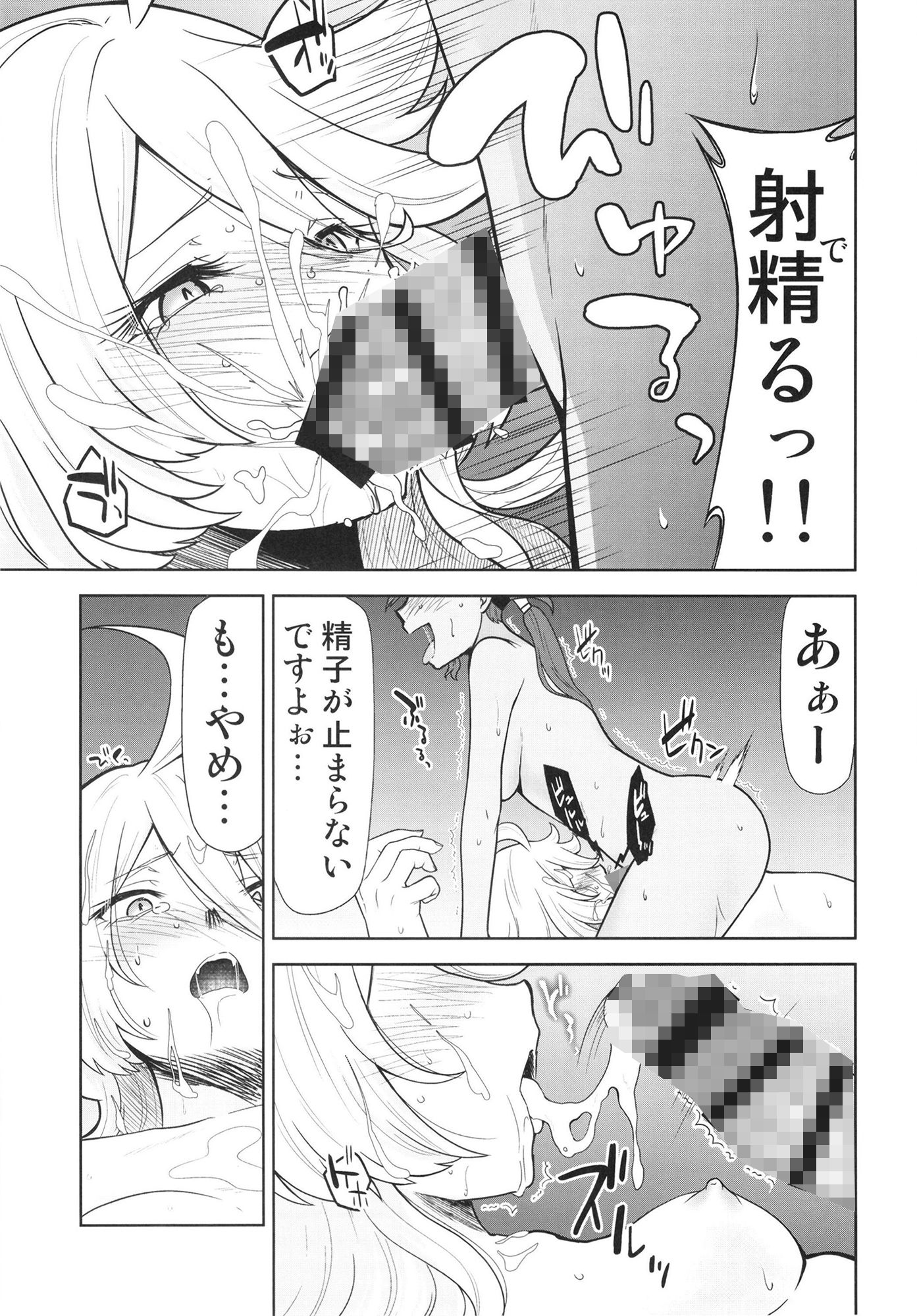 水星の魔羅5