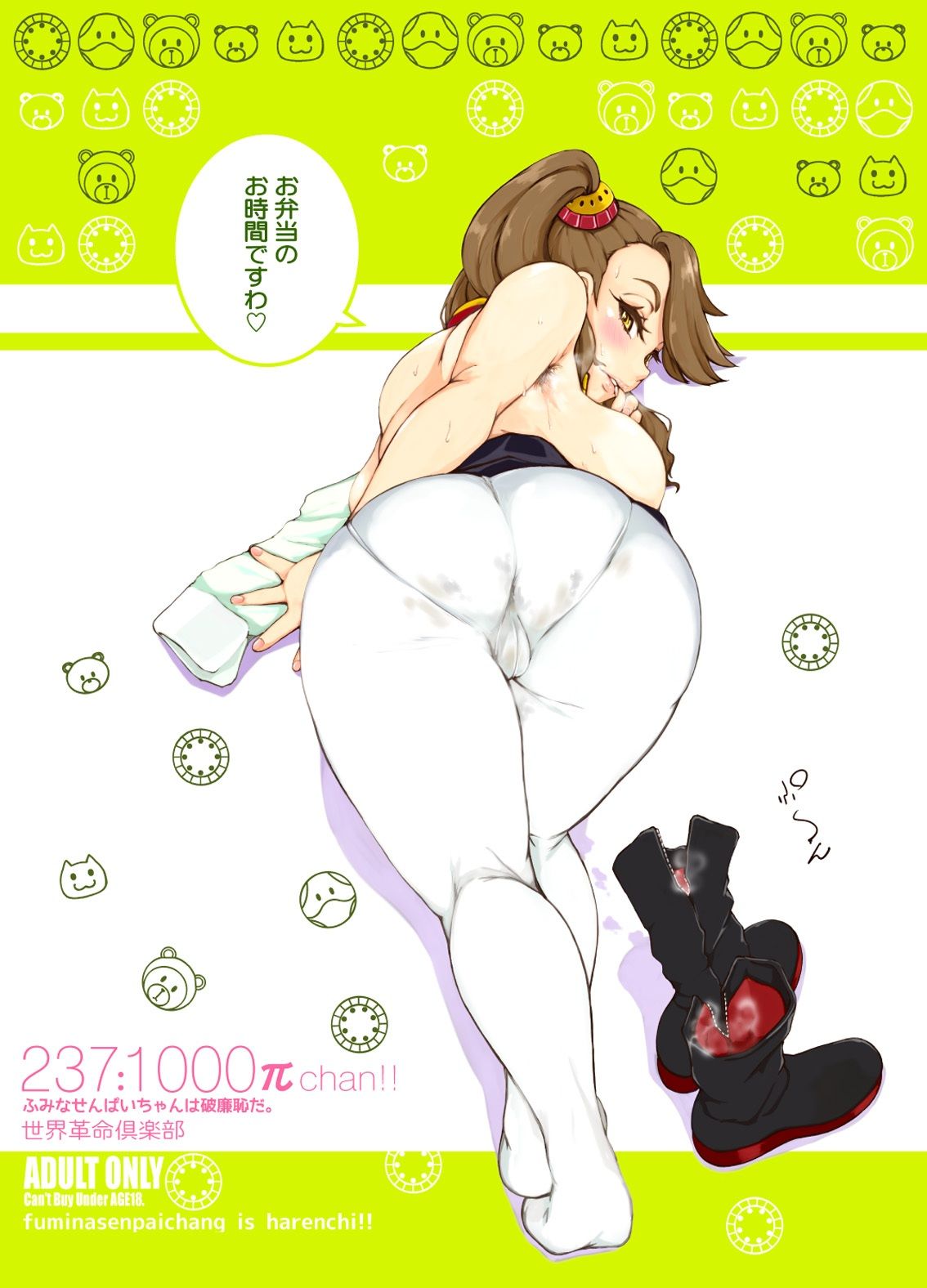 237:1000πchan！！ 世界革命倶楽部 画像9