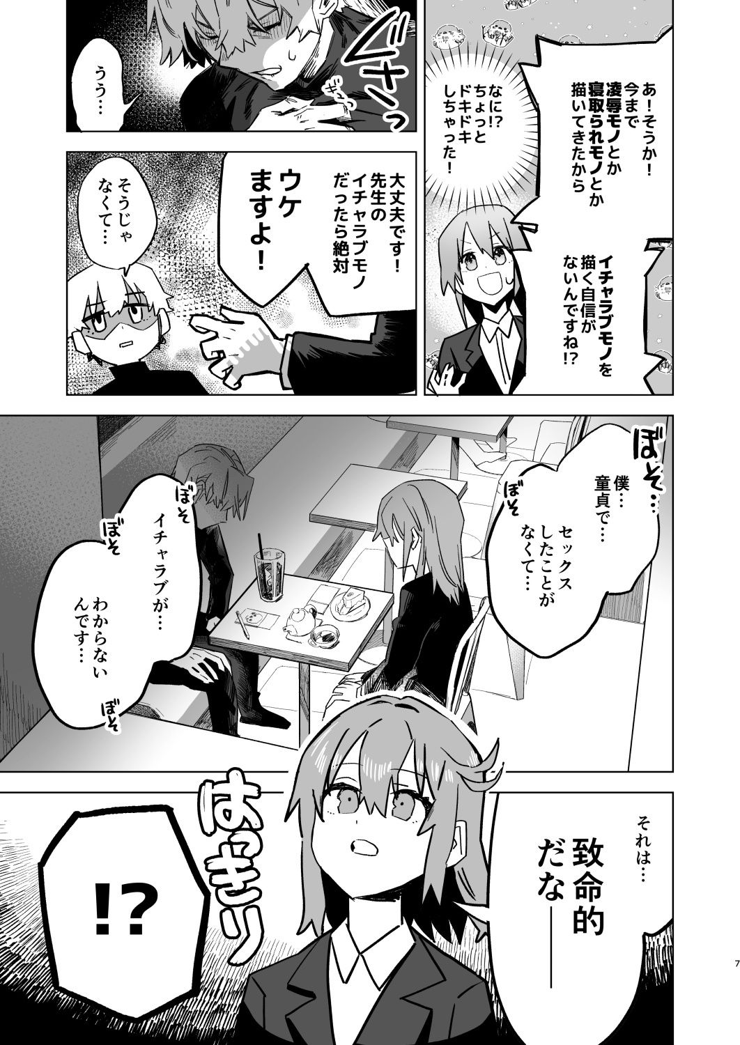 童貞エロ漫画家 担当編集に恋をする3