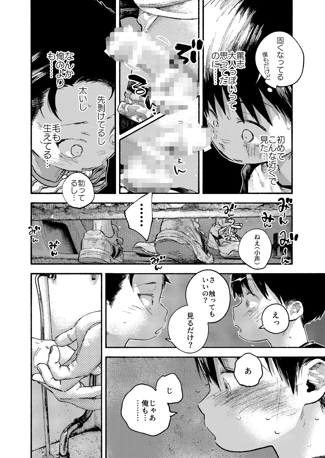 ぜんぶ青のせい オソウザイヤ エロ漫画4