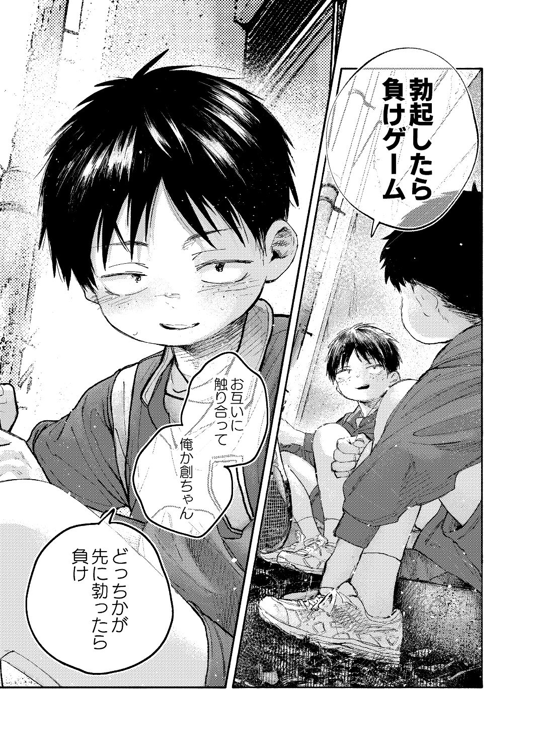 ぜんぶ青のせい オソウザイヤ エロ漫画5