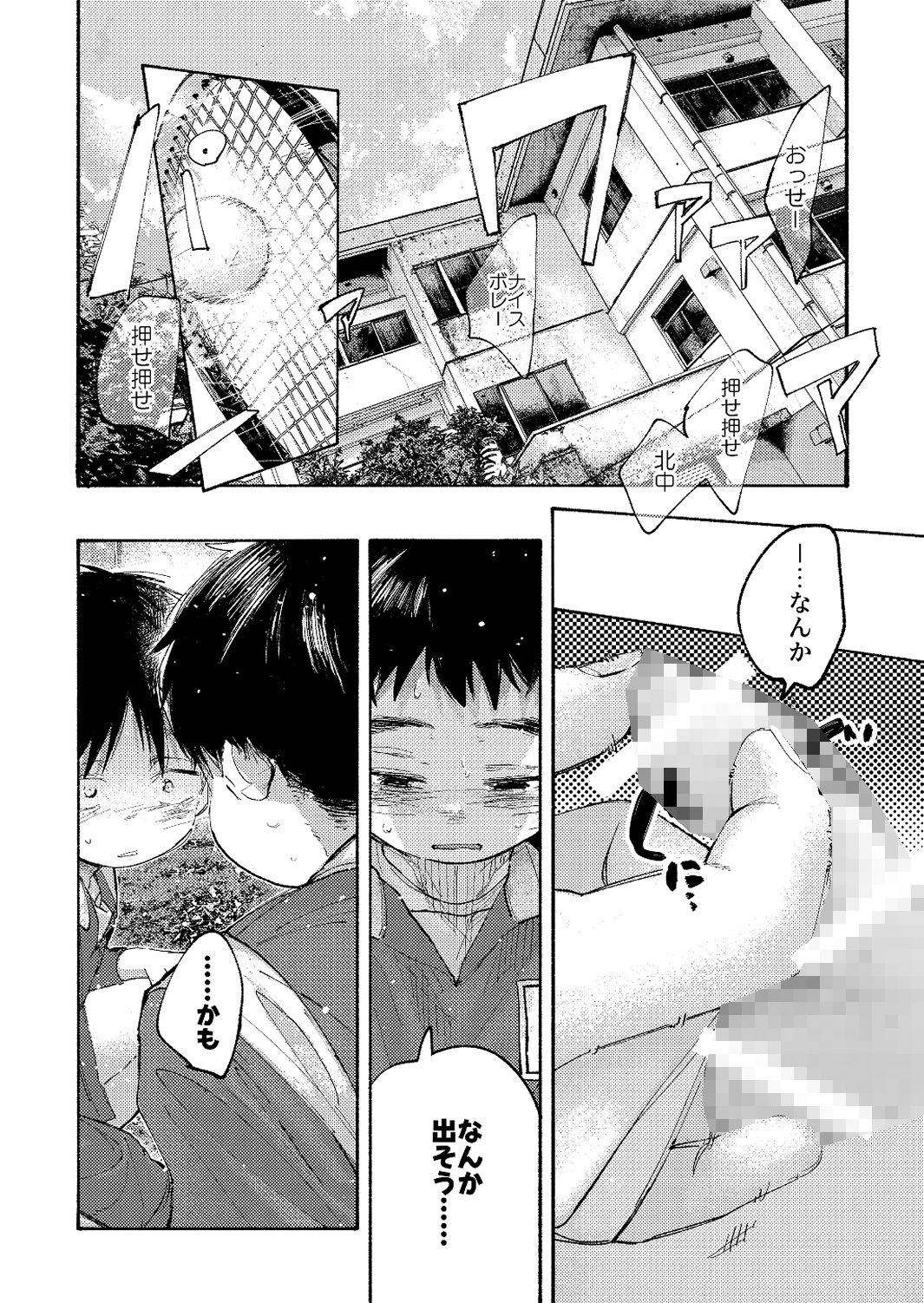 ぜんぶ青のせい オソウザイヤ エロ漫画6