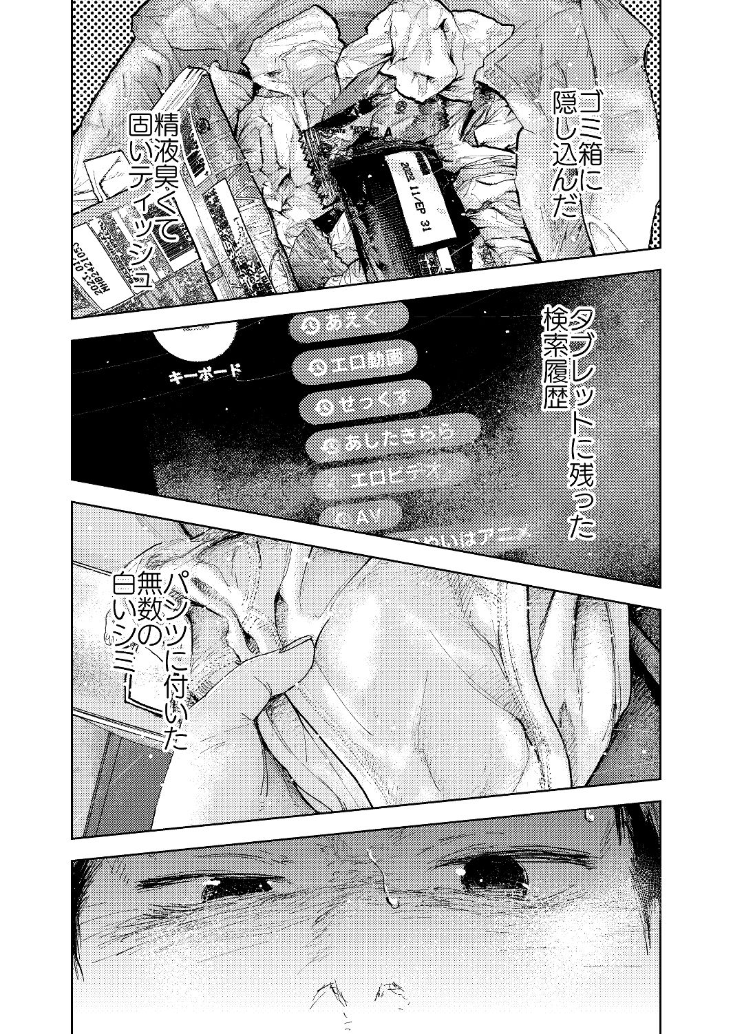ぜんぶ青のせい オソウザイヤ エロ漫画7