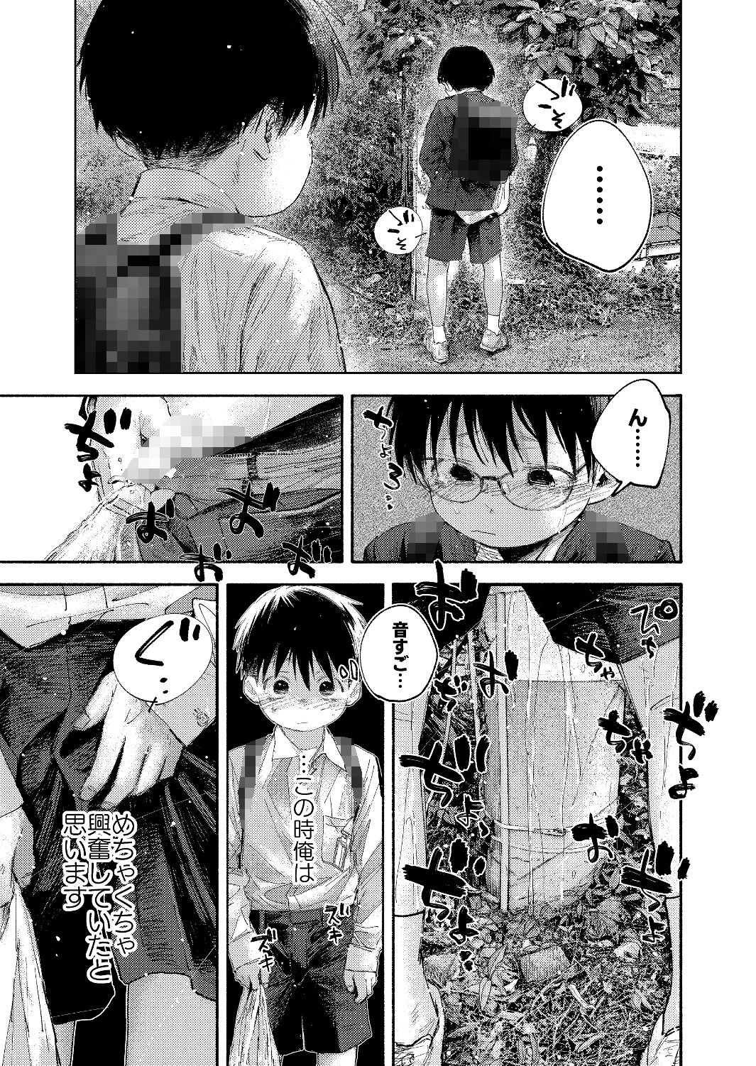 ぜんぶ青のせい オソウザイヤ エロ漫画9