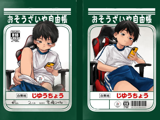 おそうざいや自由帳のタイトル画像