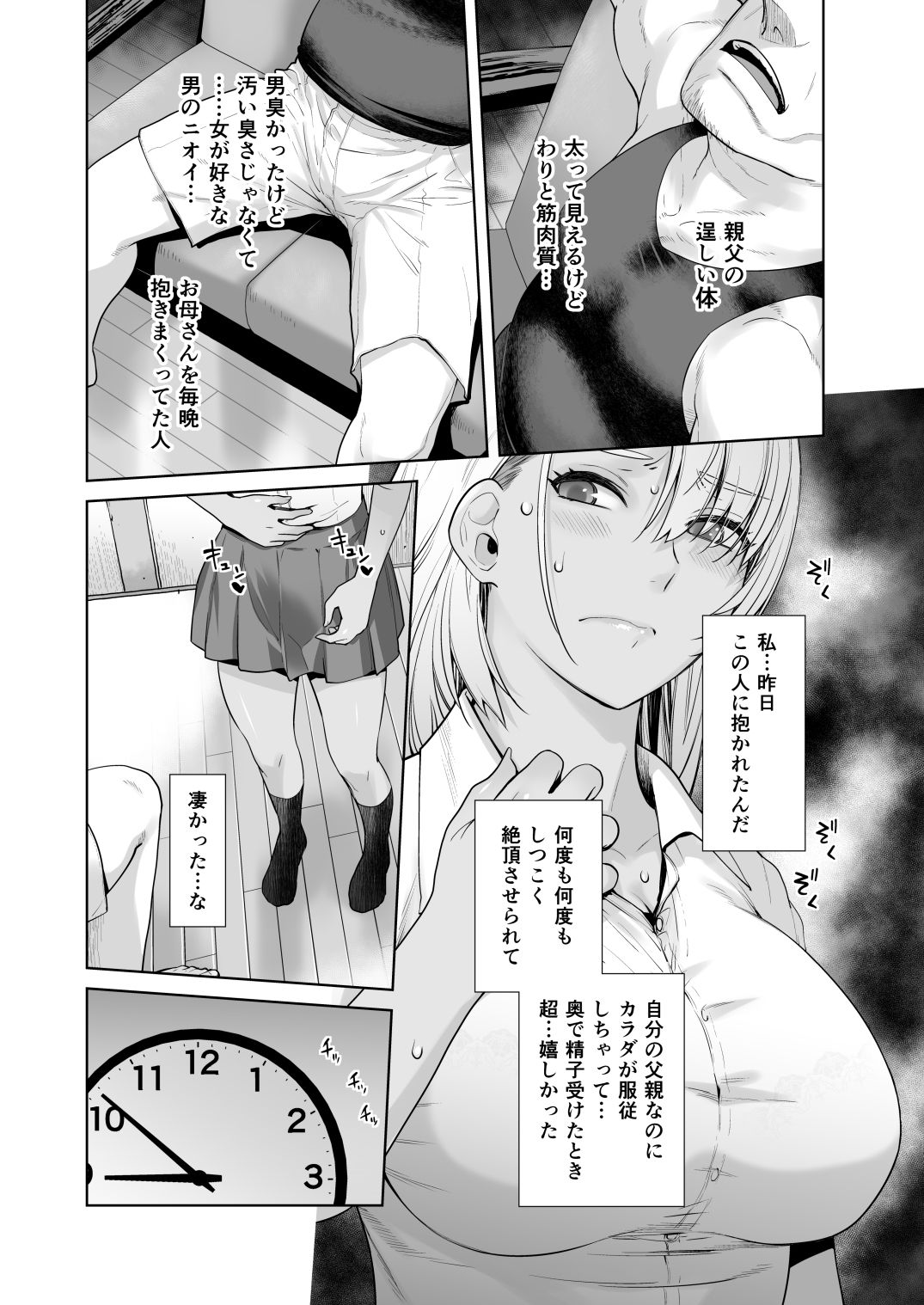 ギャル娘が父親との愛情ックス2_5