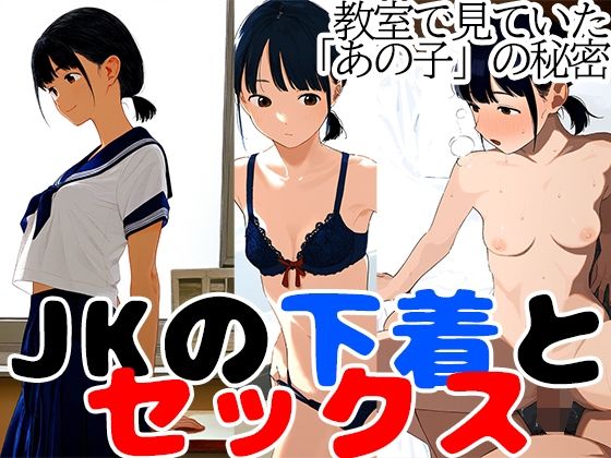 【kが好き。】教室で見る制服や部活ユニフォーム姿と『あなたが知らない同級生の姿〜教室で見ていたあの子もセックスしていた事実』