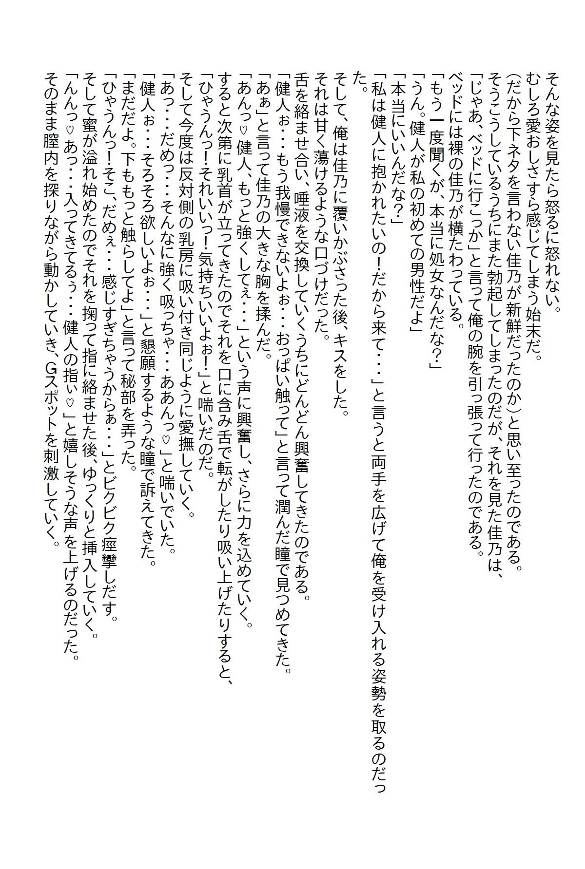 【お気軽小説】下ネタが言えるほど仲の良かった同期がたまたま婚姻届を手にしたら家に押しかけて関係を迫ってきた2