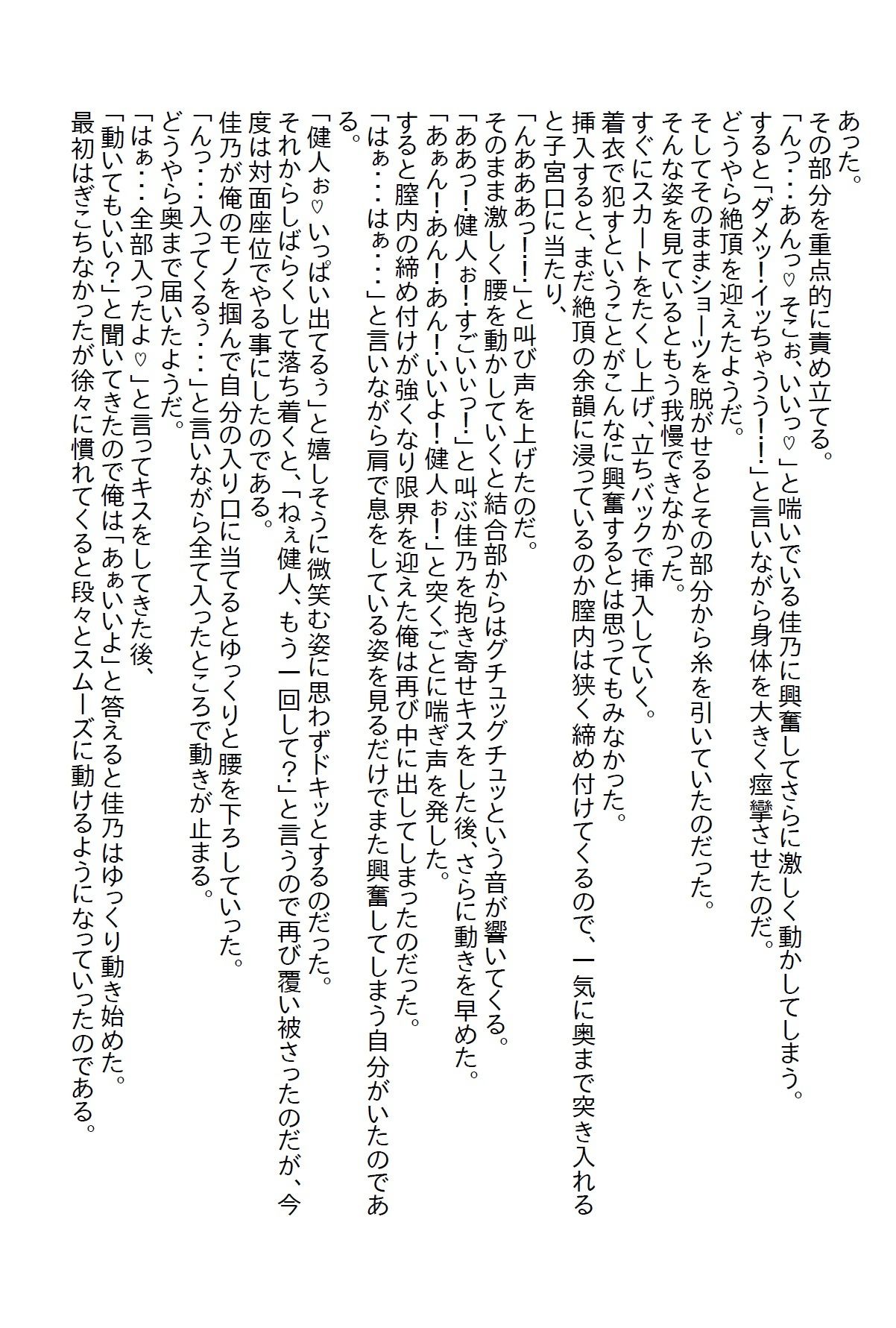 【お気軽小説】下ネタが言えるほど仲の良かった同期がたまたま婚姻届を手にしたら家に押しかけて関係を迫ってきた3