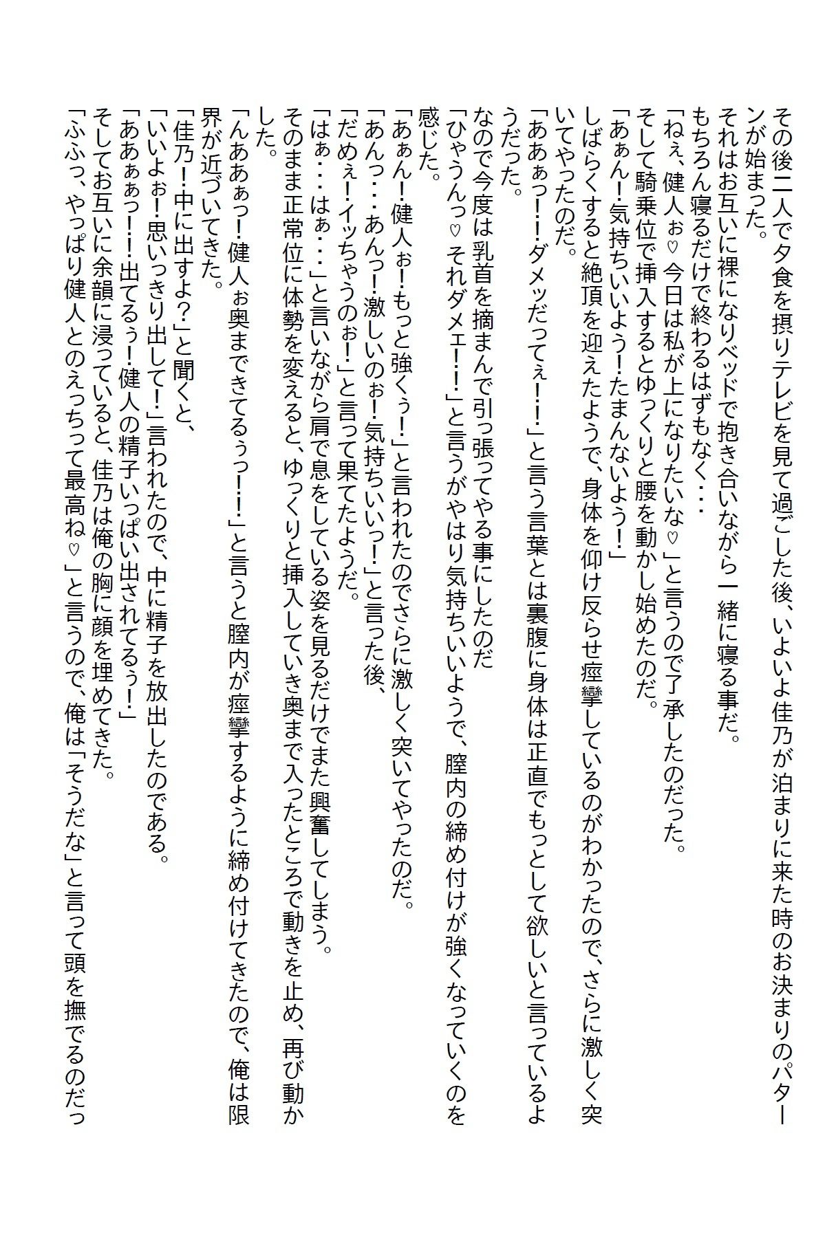 【お気軽小説】下ネタが言えるほど仲の良かった同期がたまたま婚姻届を手にしたら家に押しかけて関係を迫ってきた 画像4