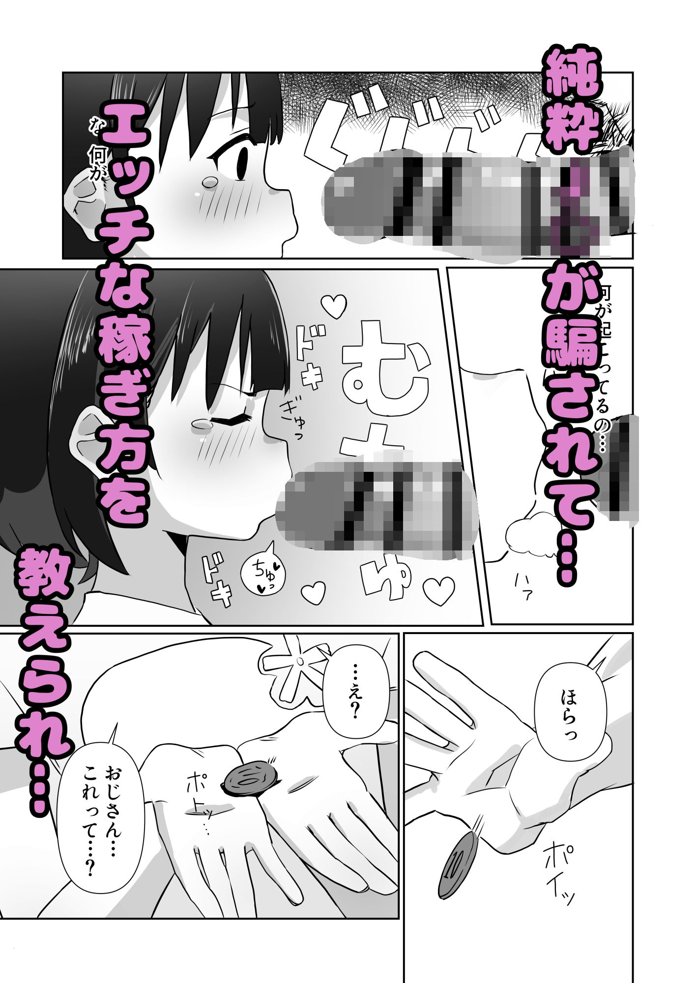 騙されてパパ活覚えちゃいました_1