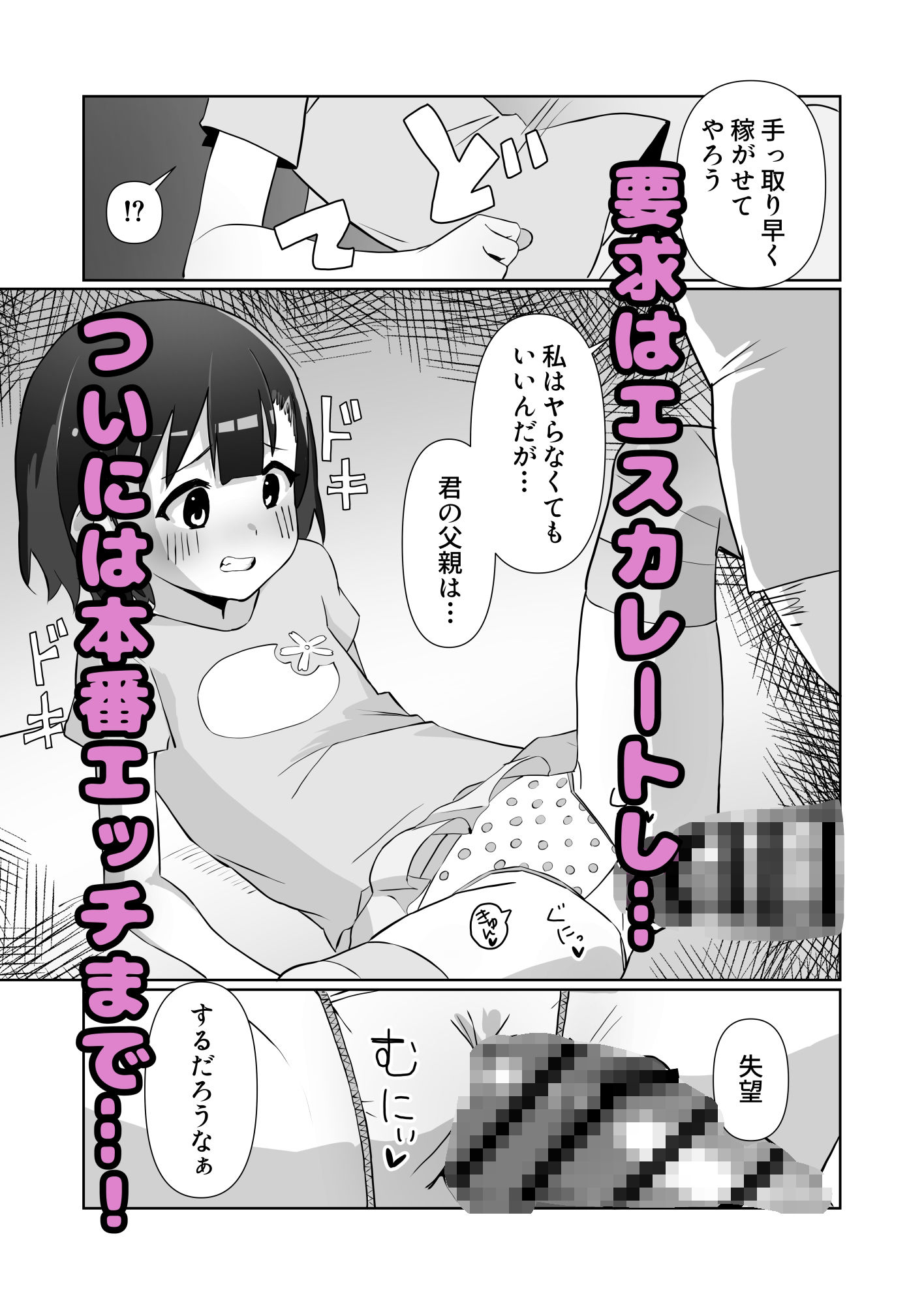 騙されてパパ活覚えちゃいました_3