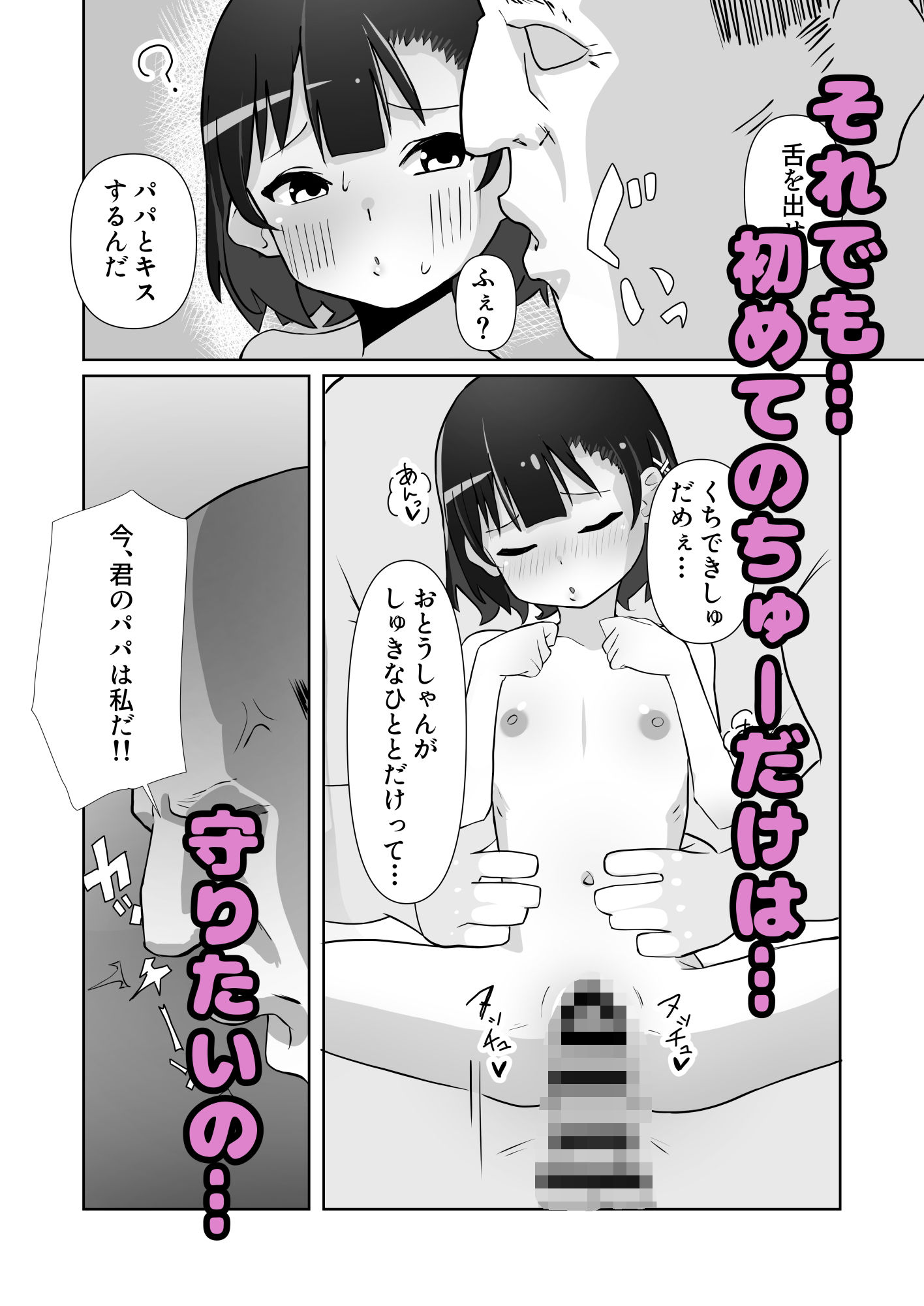 騙されてパパ活覚えちゃいました_6